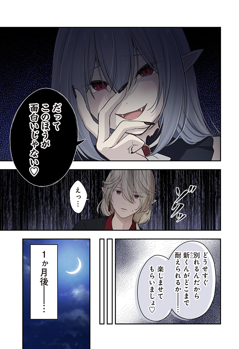 Ai ga Omoi Jiraikei Vampire - Chapter 15 - Page 7